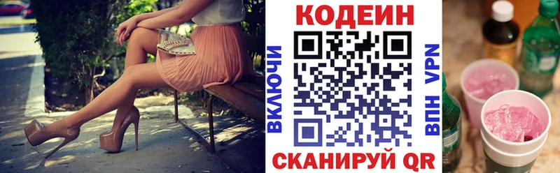 закладка  мориарти наркотические препараты  Codein Purple Drank  Артёмовский  omg маркетплейс 